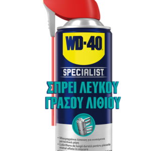 WD-40 Specialist White Lithium Grease Spray 400ml σπρέι λευκού γράσου