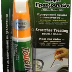 Guard Touch Up Paint Στυλό Επιδιόρθωσης για Γρατζουνιές Αυτοκινήτου Λευκό 12ml 2131-11