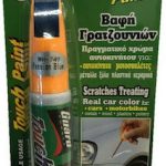 Guard Touch Up Paint Στυλό Επιδιόρθωσης για Γρατζουνιές Αυτοκινήτου Σκούρο Μπλε 12ml 2131-5