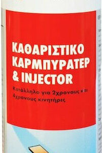 Wurth Σπρέι Καθαρισμού Καρμπυρατέρ 500ml & Injector 0893100040