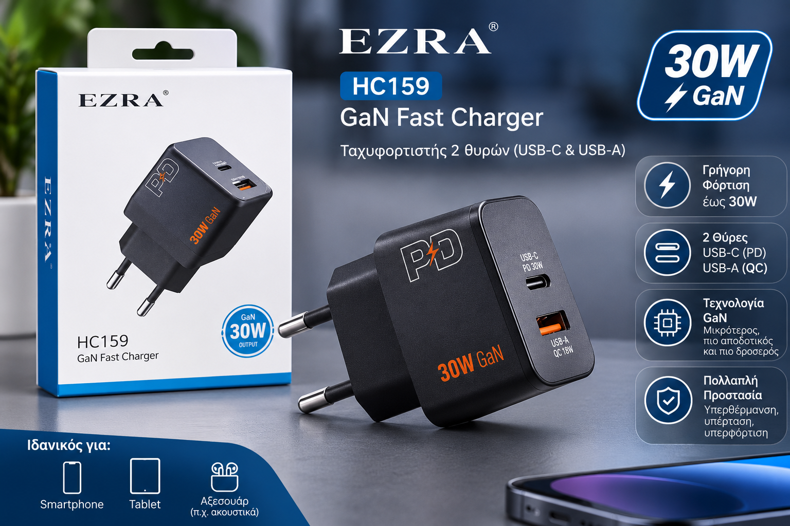 EZRA HC159 GaN Φορτιστής Πρίζας Ταχείας Φόρτισης 30W με USB-C PD & USB-A QC – Μαύρος